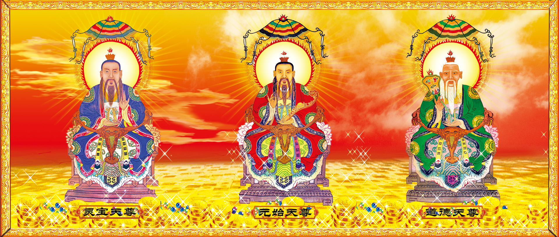 三清.jpg