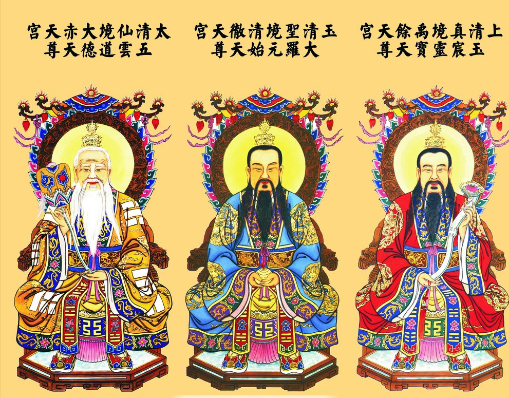 道之三境，万法归宗——道家三清祖师略述