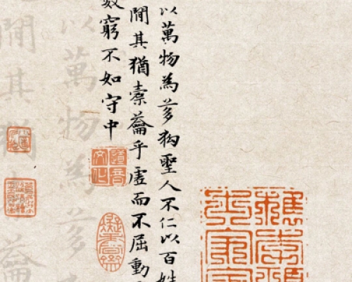 也谈老子“天地不仁以万物为刍狗”及无用之